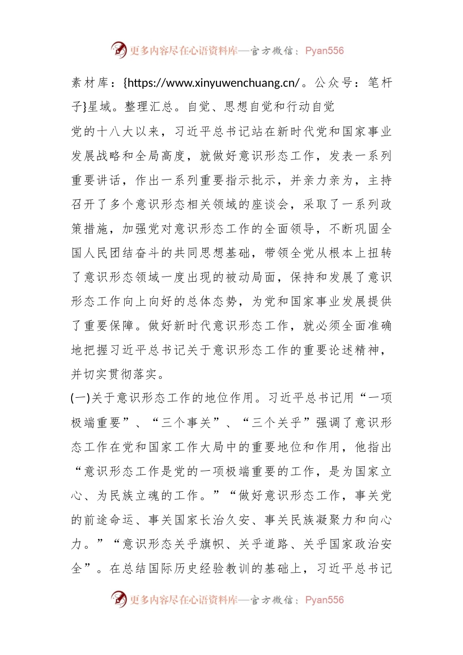 深入学习贯彻习近平总书记关于意识形态工作的重要论述 旗帜鲜明开展意识形态领域的斗争.docx_第2页