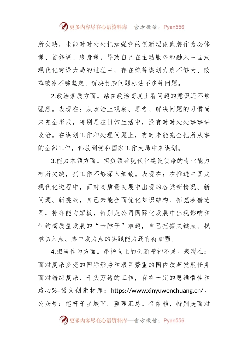 有关公司主题教育专题民主生活会上个人对照检查发言.docx_第2页