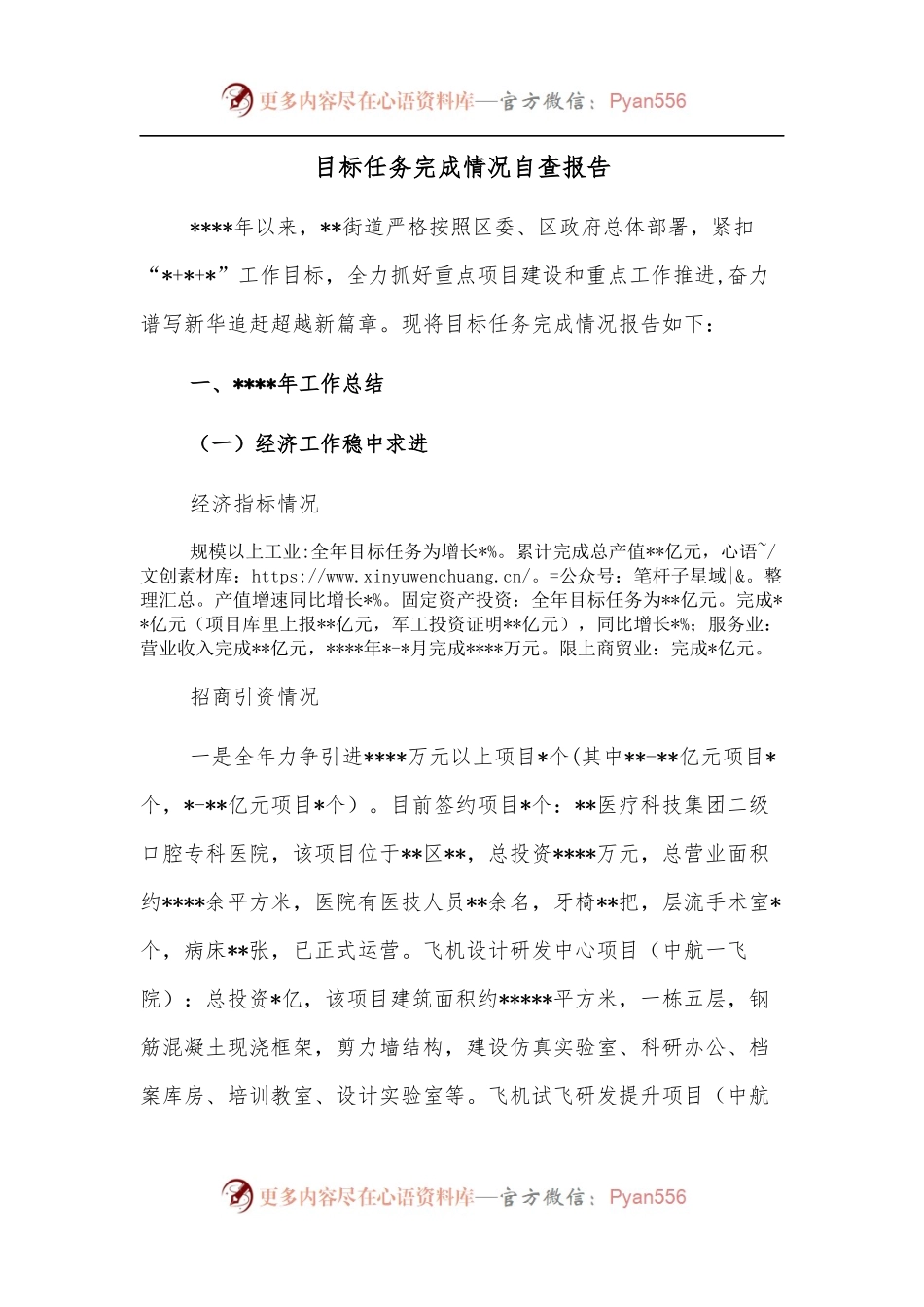 目标任务完成情况自查报告.docx_第1页