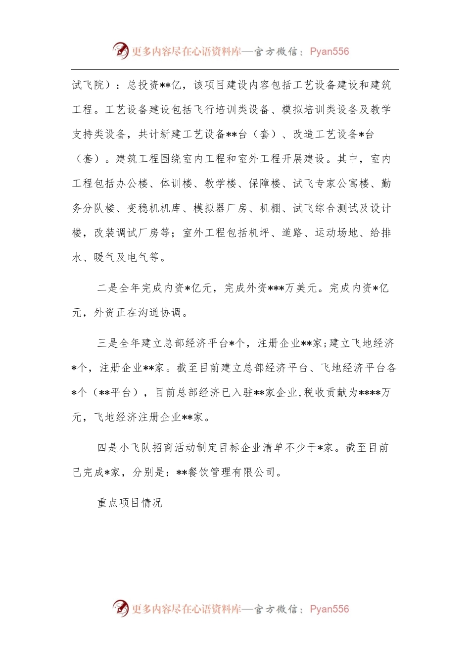 目标任务完成情况自查报告.docx_第2页