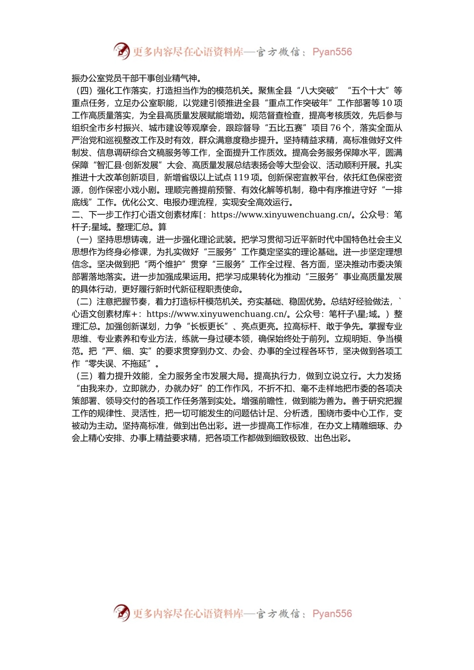 某县委办公室主任2024年度述职述廉述党建工作报告.docx_第2页