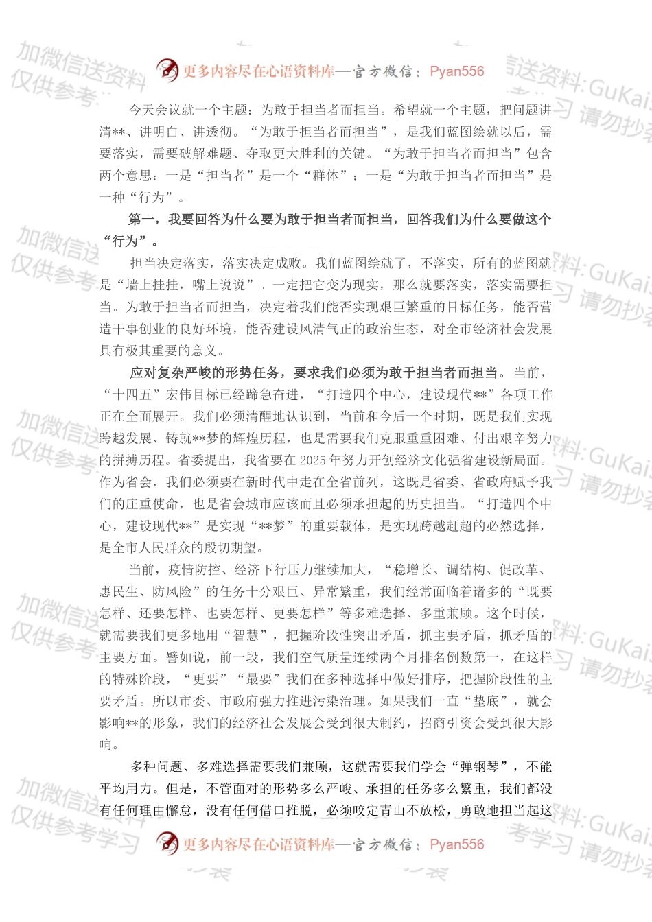 省委副书记在全省勇于担当作为大会上的讲话.docx_第1页