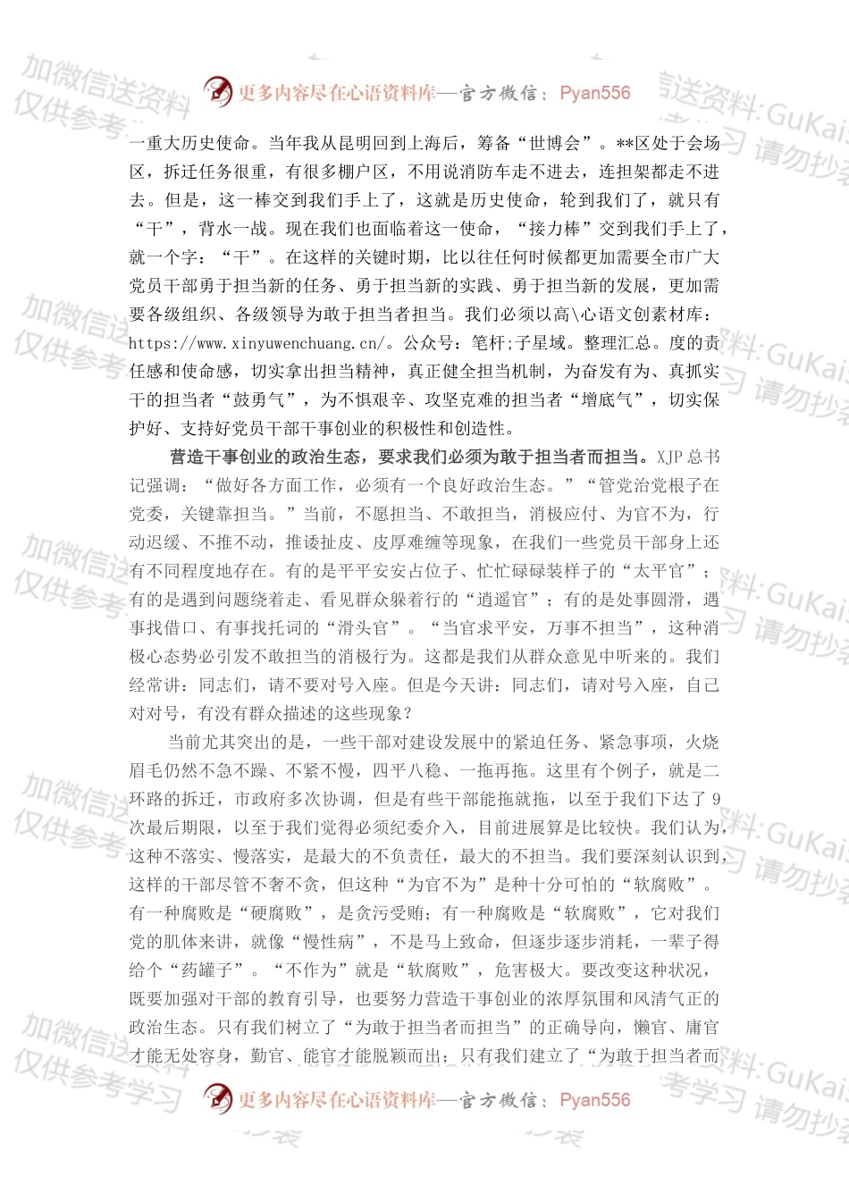 省委副书记在全省勇于担当作为大会上的讲话.docx_第2页