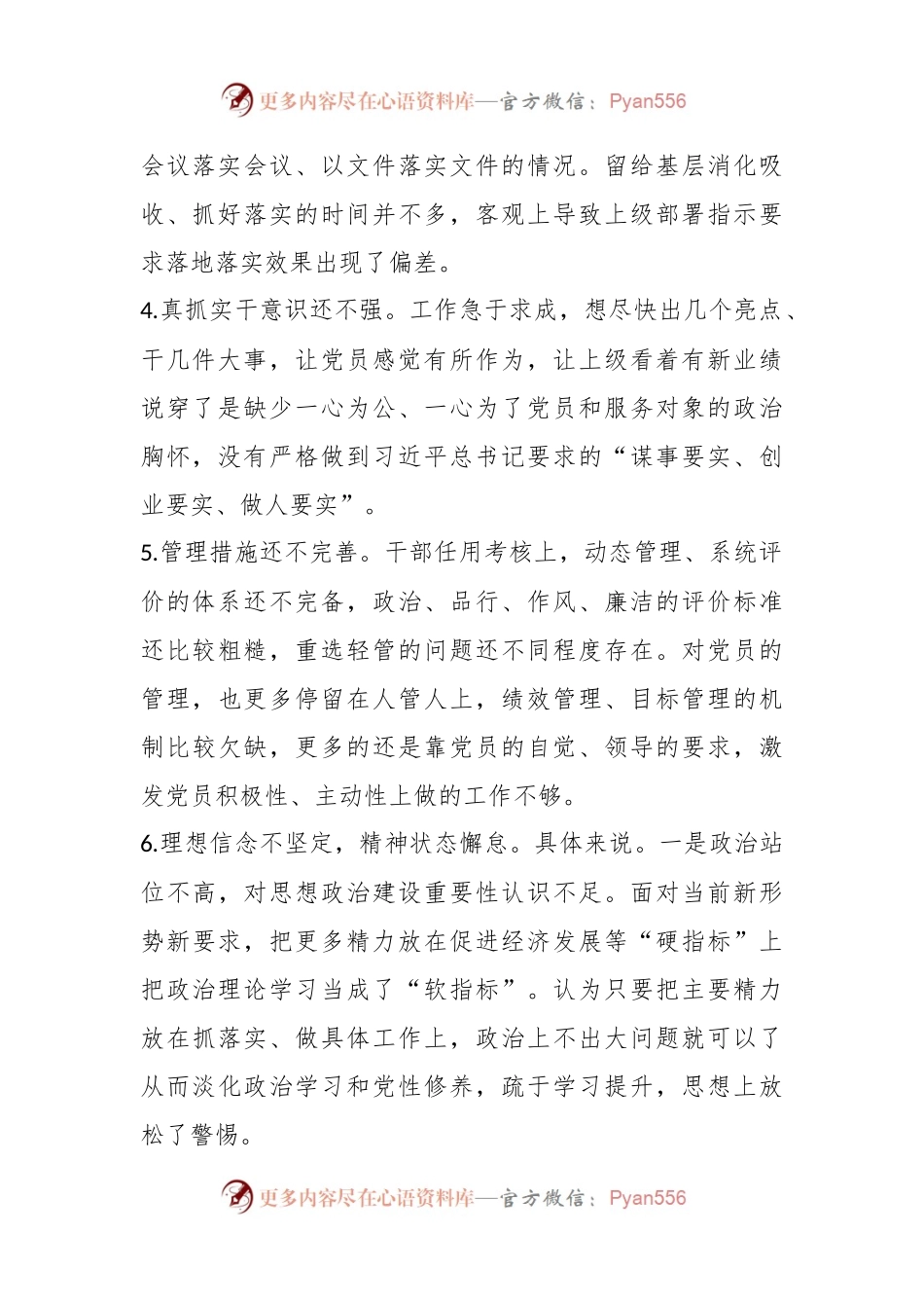 民主生活会、组织生活会20XX年度相互批评意见汇编.docx_第2页
