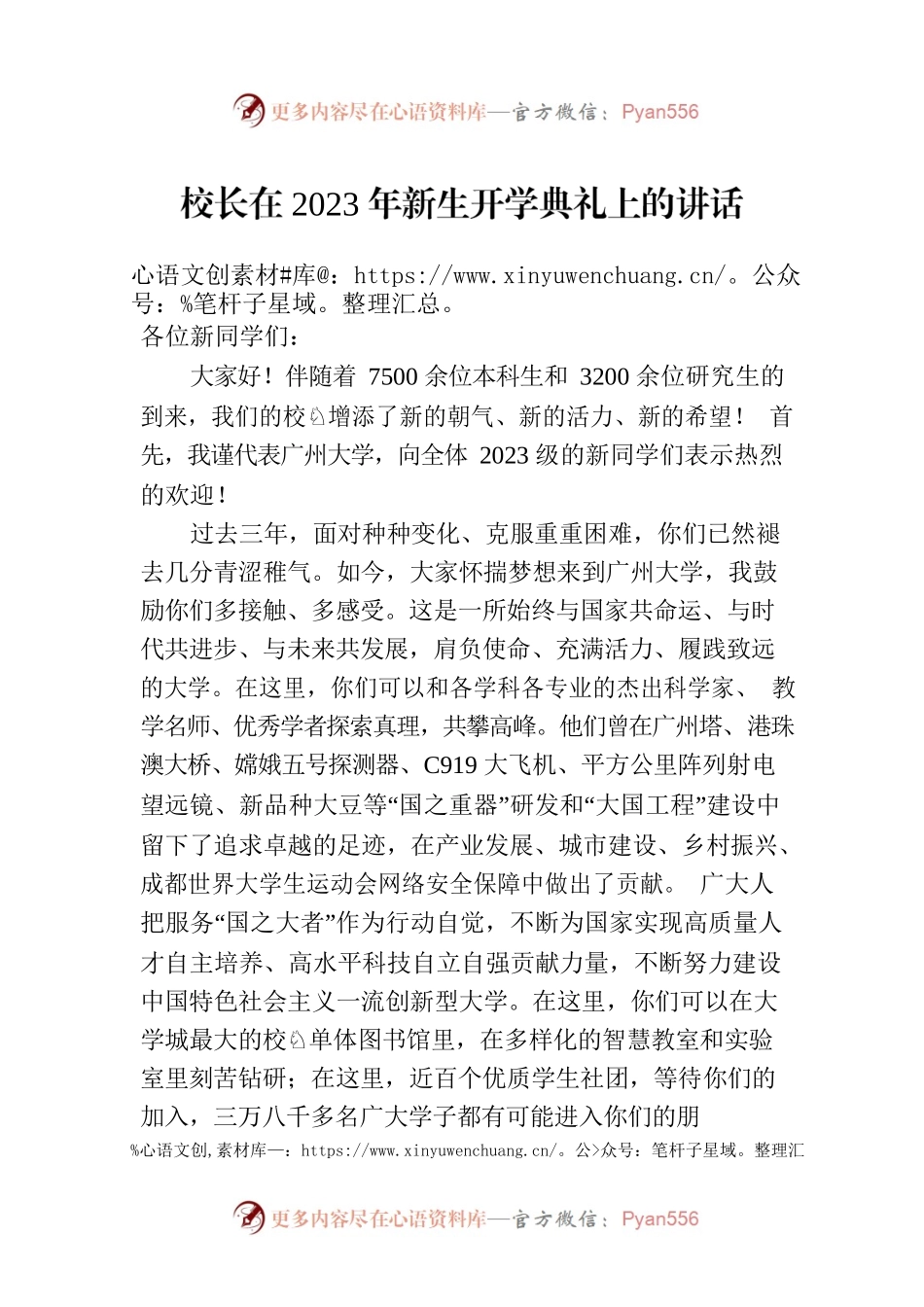 校长在2023年新生开学典礼上的讲话.docx_第1页