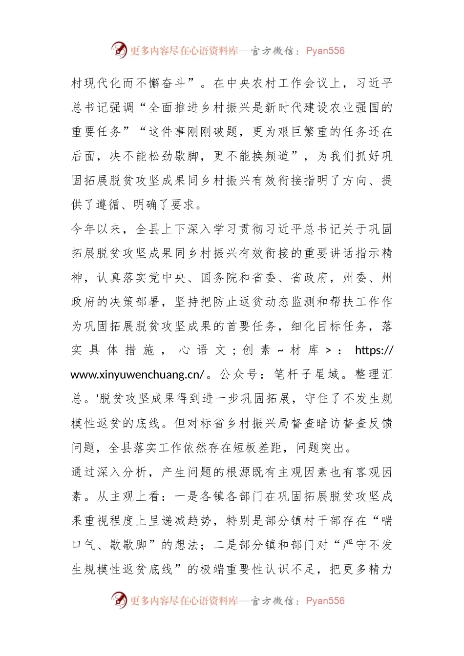 某县委书记在全县乡村振兴专题工作会上的讲话.docx_第2页