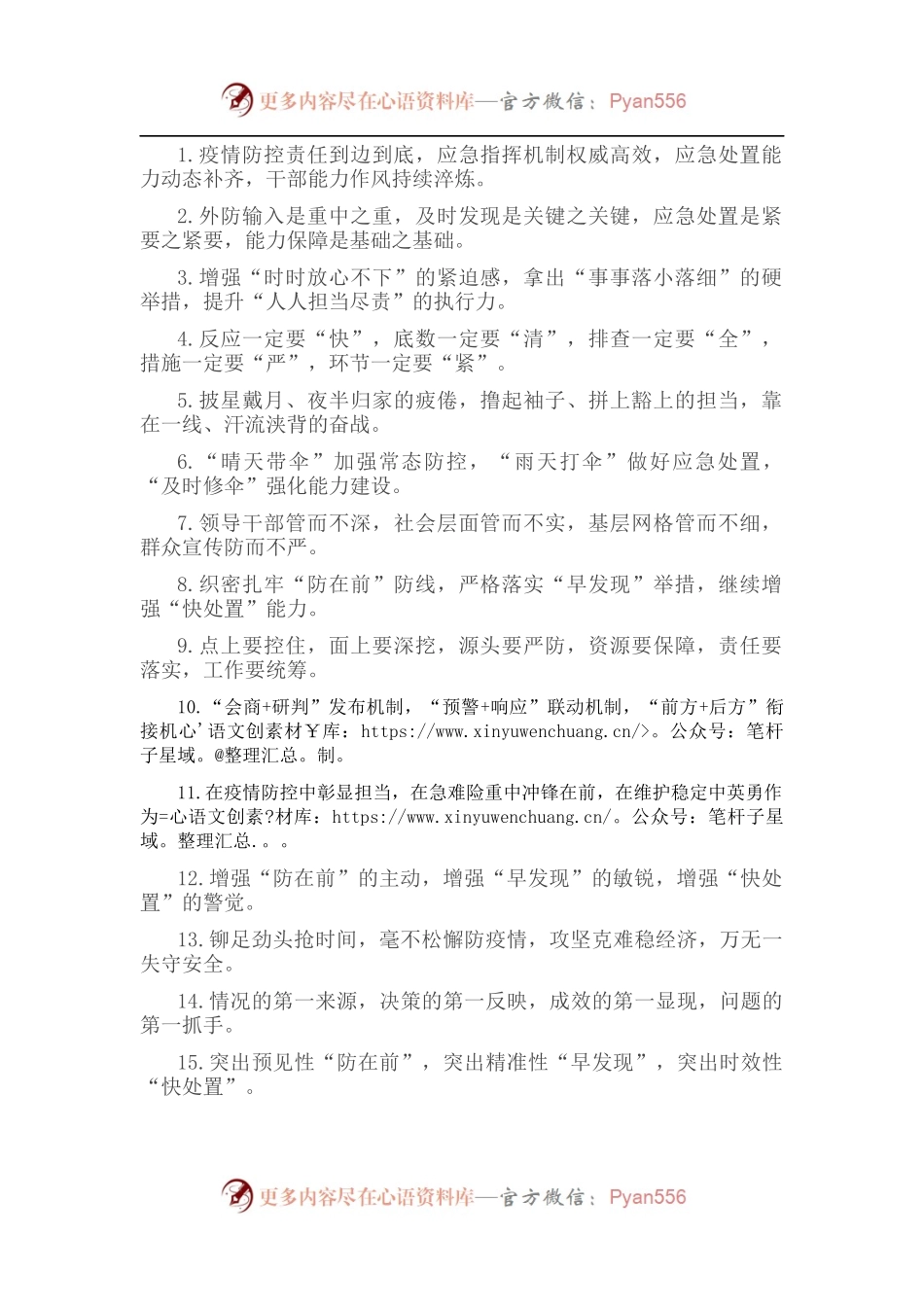 疫情防控类排比句40例（2022年10月12日）.docx_第1页