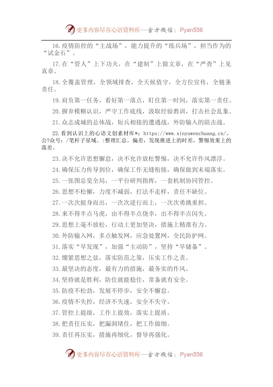 疫情防控类排比句40例（2022年10月12日）.docx_第2页