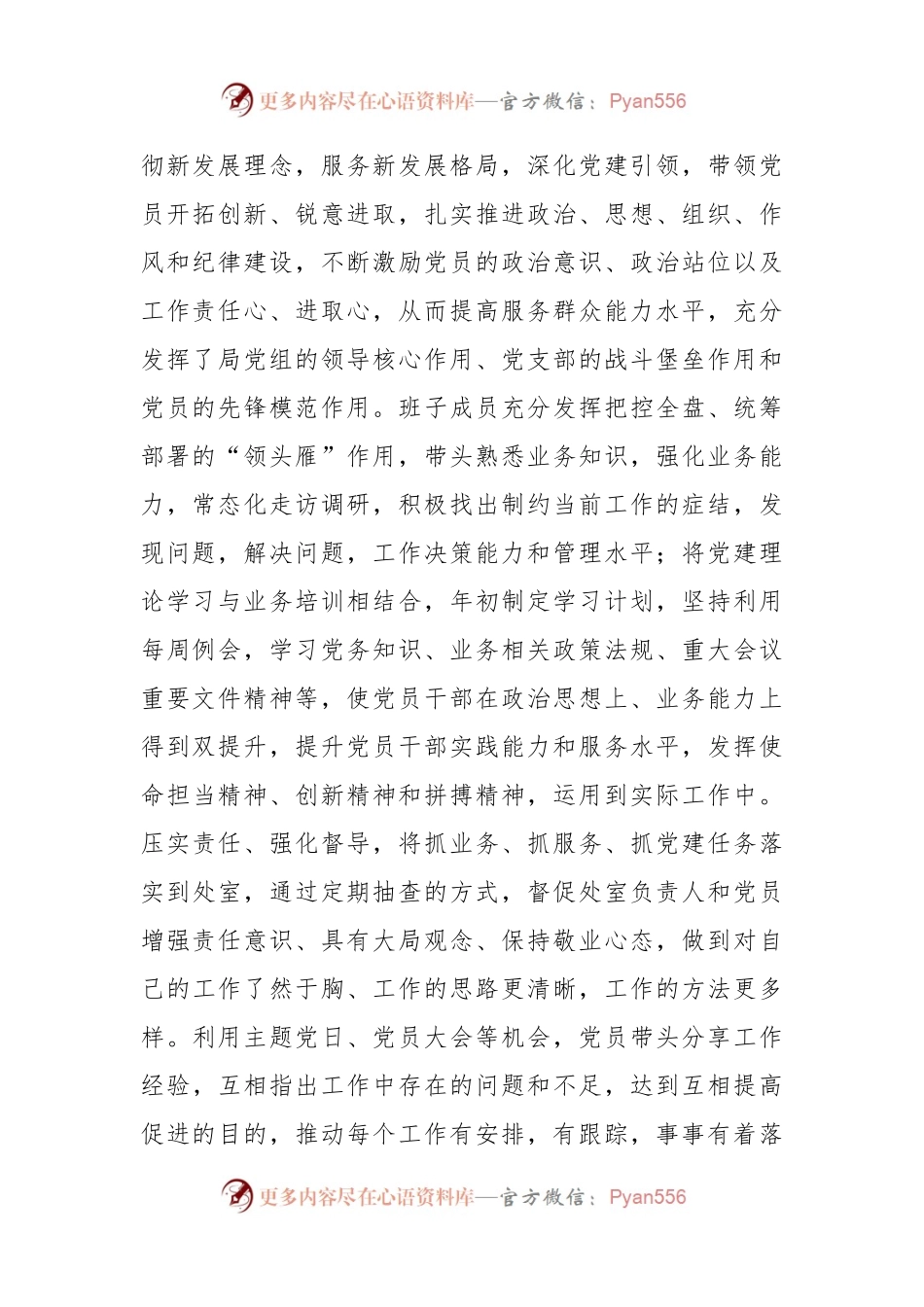 某局在2023年上半年党建工作开展情况和下半年工作计划汇报.docx_第2页