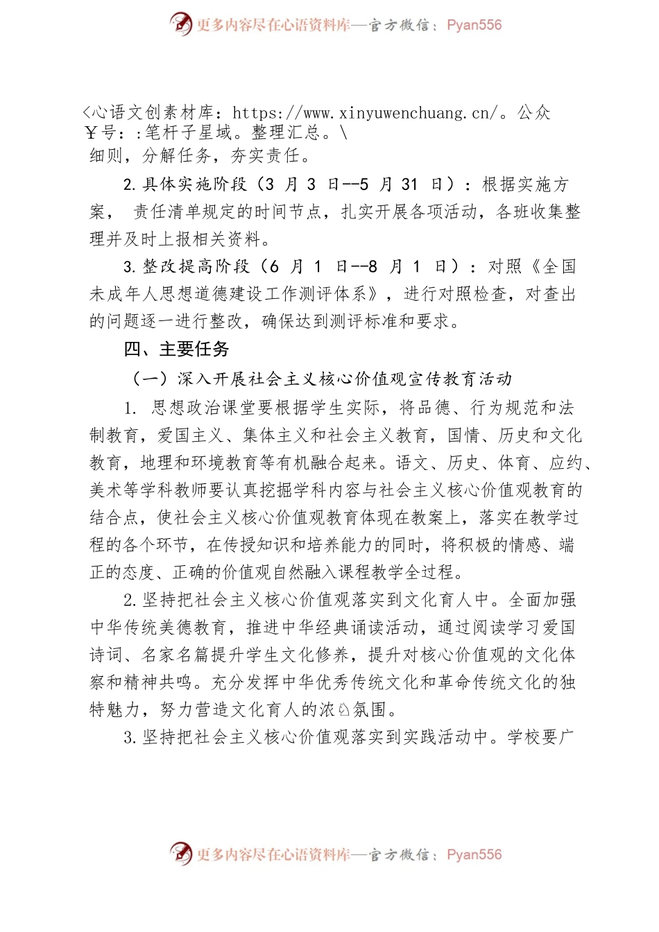 未成年人思想道德建设方案.docx_第2页