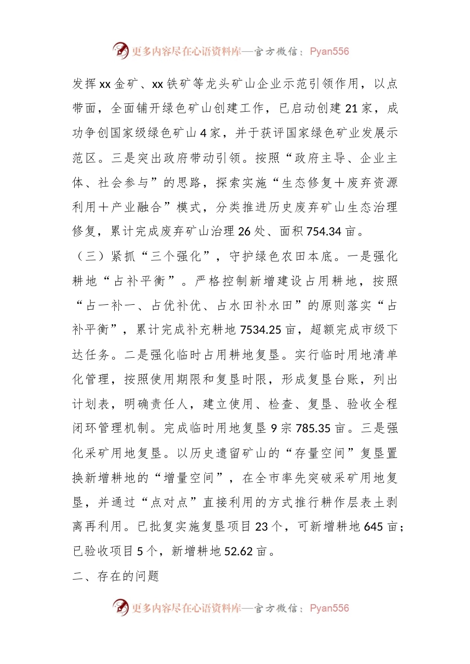 某自然资源局关于生态文明建设工作情况的汇报.docx_第2页