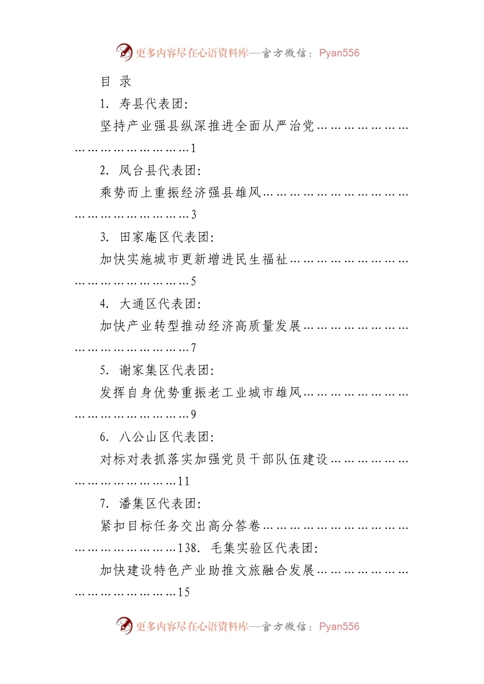淮南市人大代表分组审议讨论《政府工作报告》发言材料汇编（9篇）.docx_第1页
