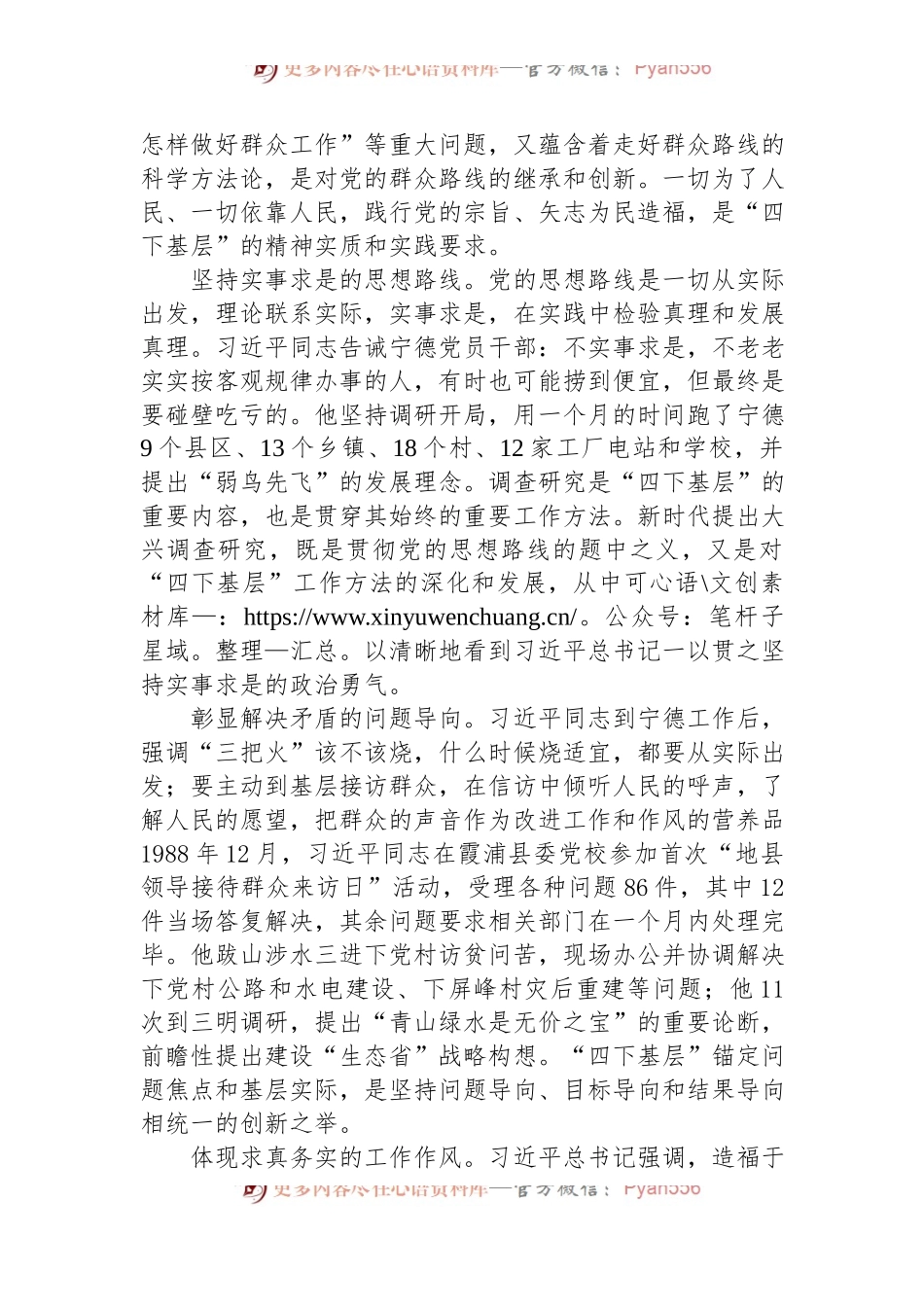 深入践行“四下基层”工作制度+扎实做好新时代党的群众工作.docx_第2页