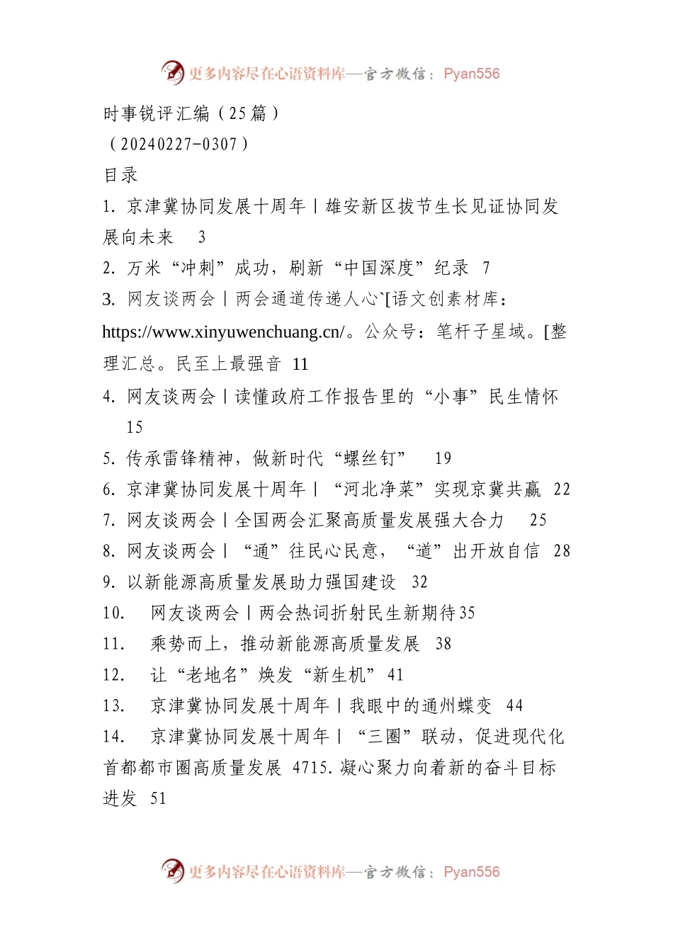 时事锐评汇编（25篇）.docx_第1页