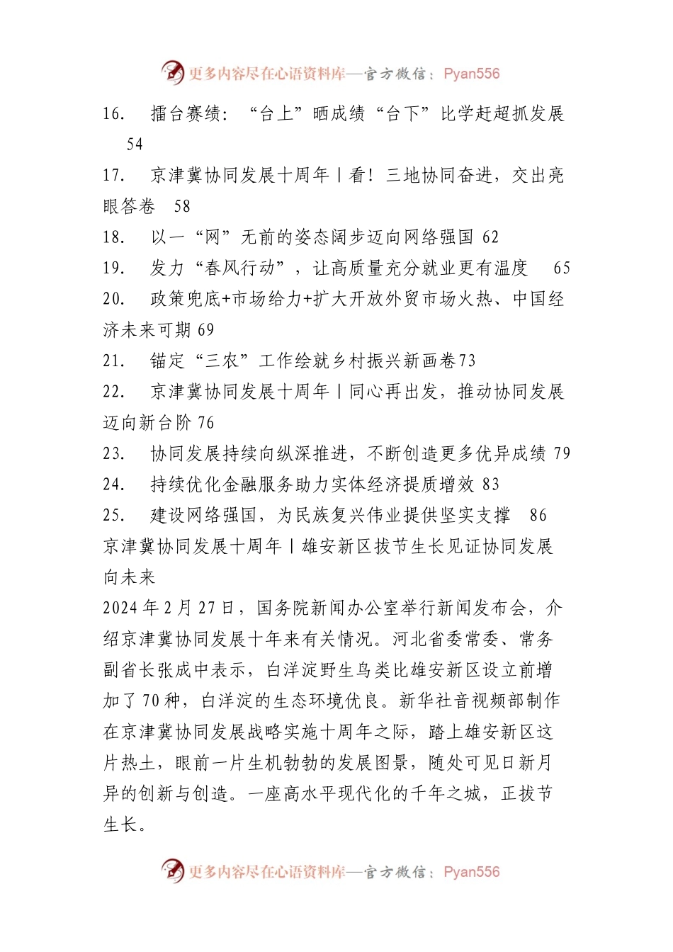 时事锐评汇编（25篇）.docx_第2页