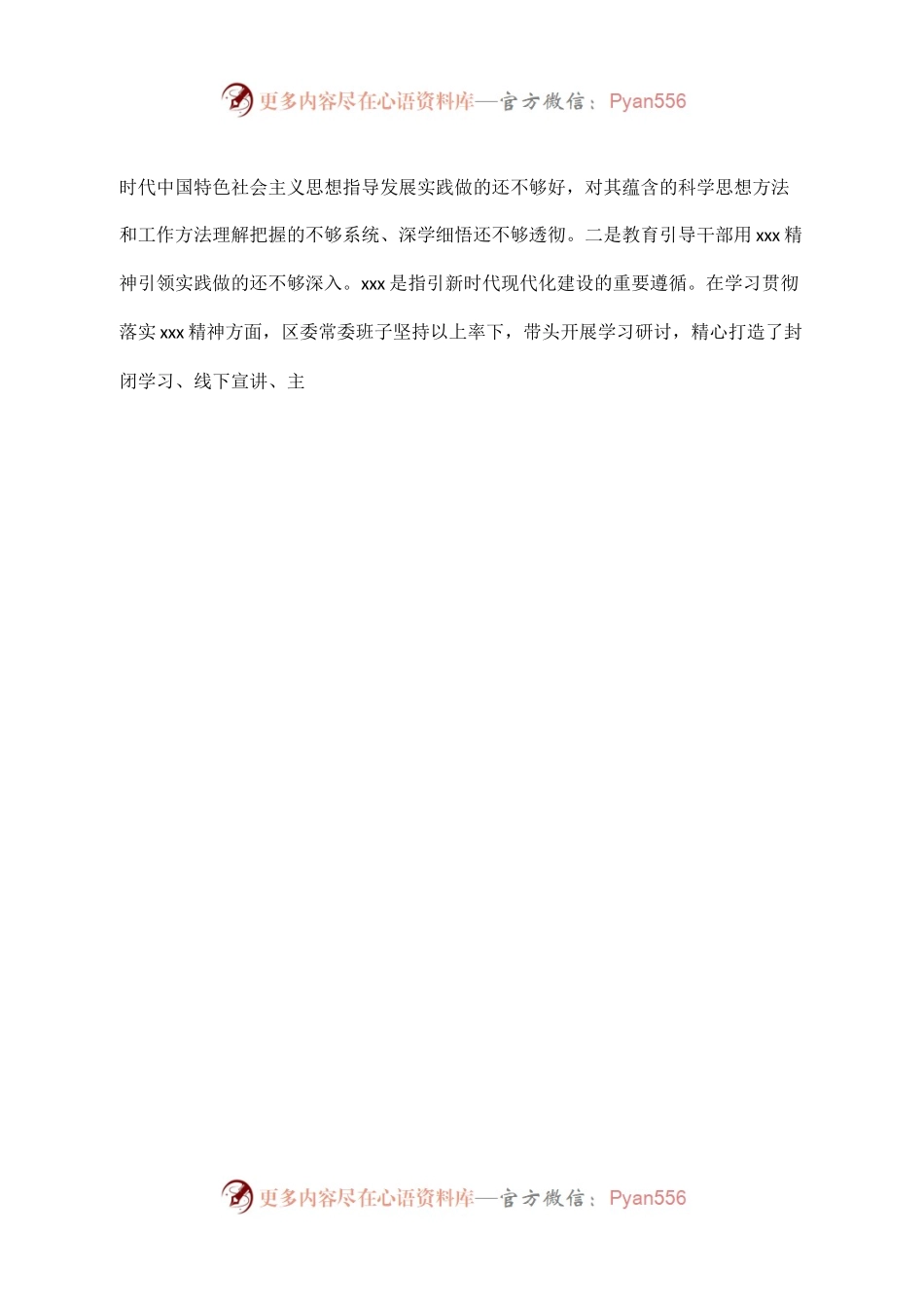 班子县委常委班子2022年度民主生活会 “六个带头”对照检查材料.docx_第2页