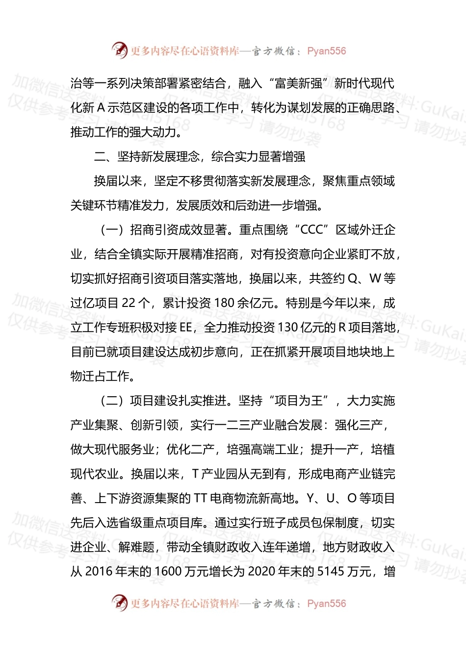 某镇换届以来工作总结.docx_第2页