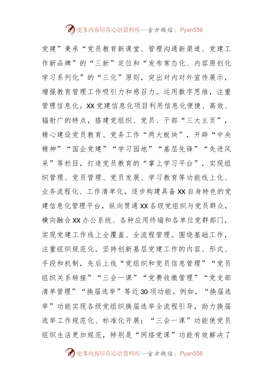 智慧党建典型材料.docx_第2页