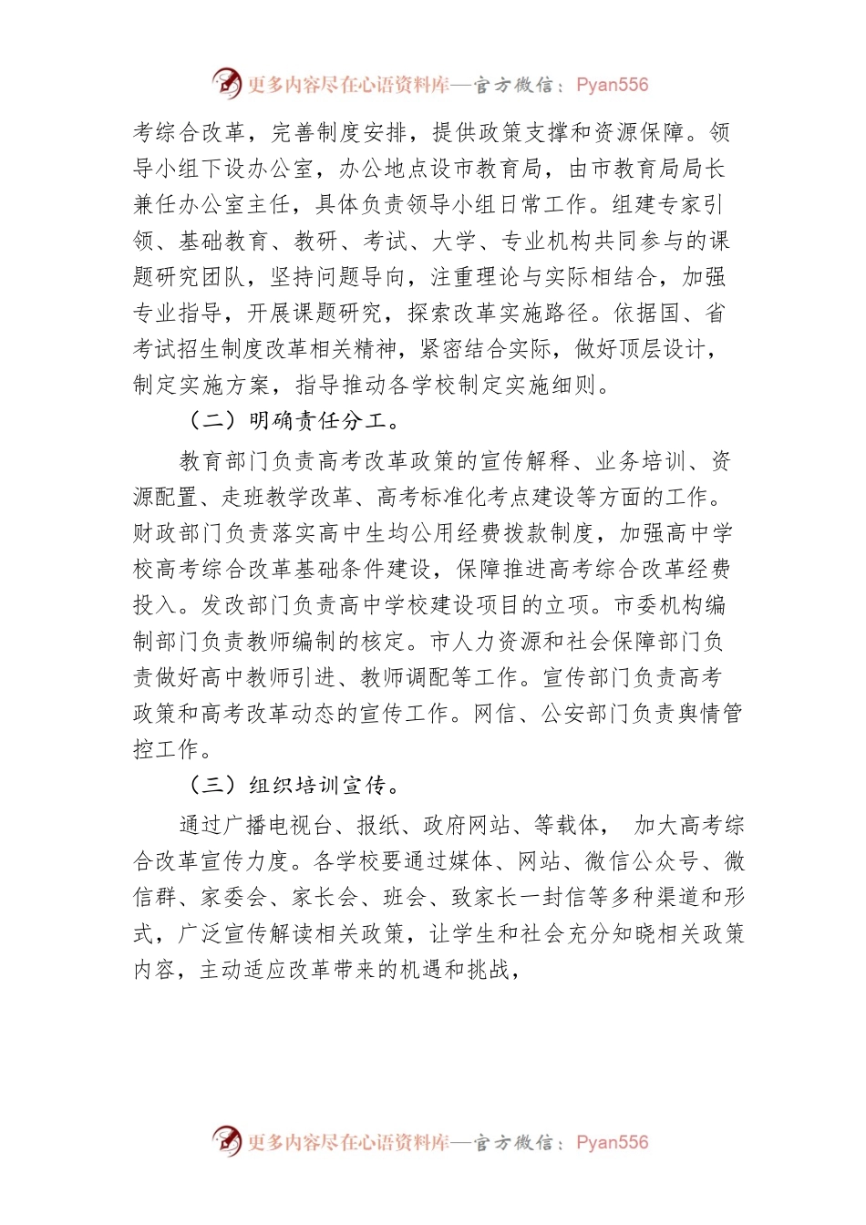 湘潭市推进高考综合改革实施方案.docx_第2页