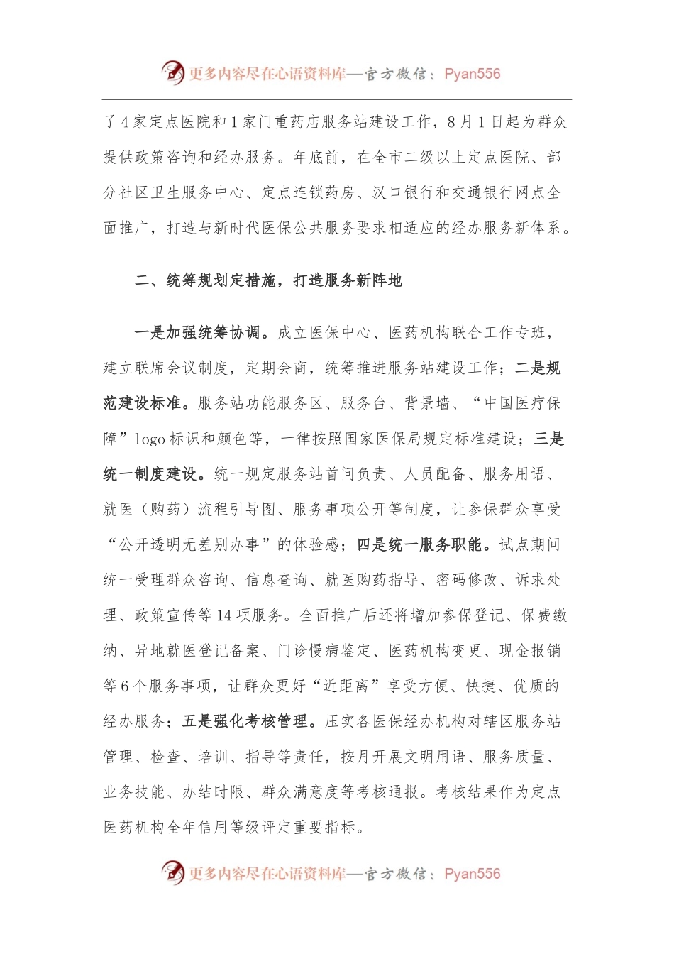 民有所呼 我有所应，打通医保经办服务“最后一公里”.docx_第2页