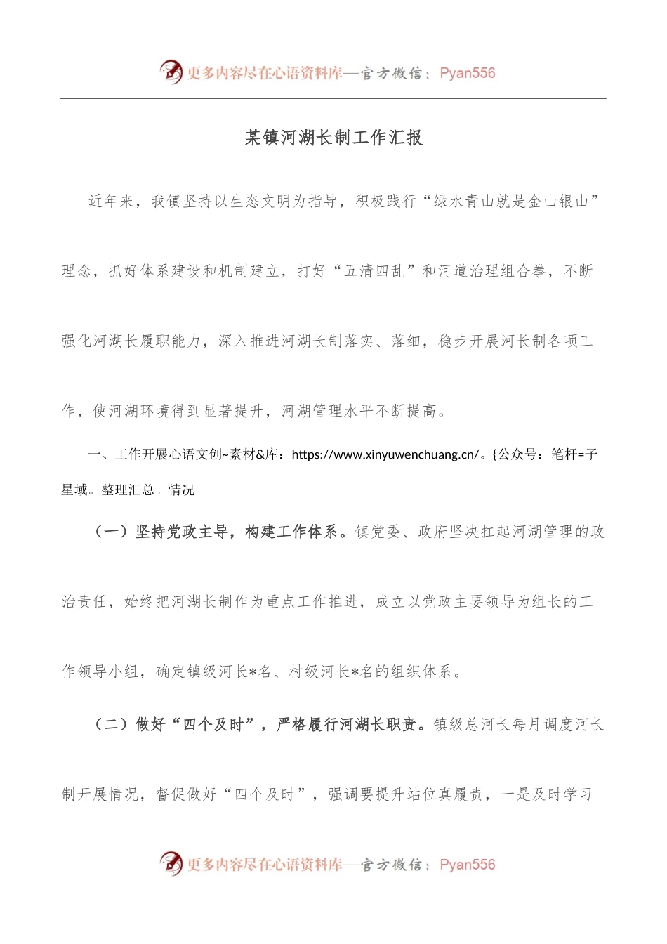 某镇河湖长制工作汇报.docx_第1页