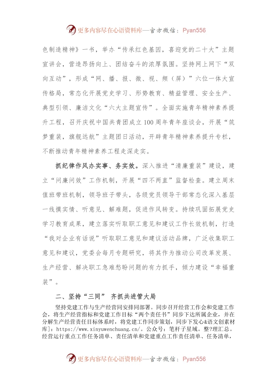 某国有企业党建赋能促发展工作情况总结.docx_第2页