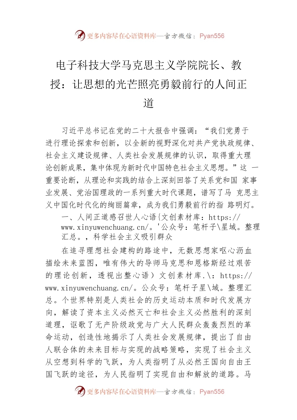电子科技大学马克思主义学院院长、教授：让思想的光芒照亮勇毅前行的人间正道（20230103）.docx_第1页