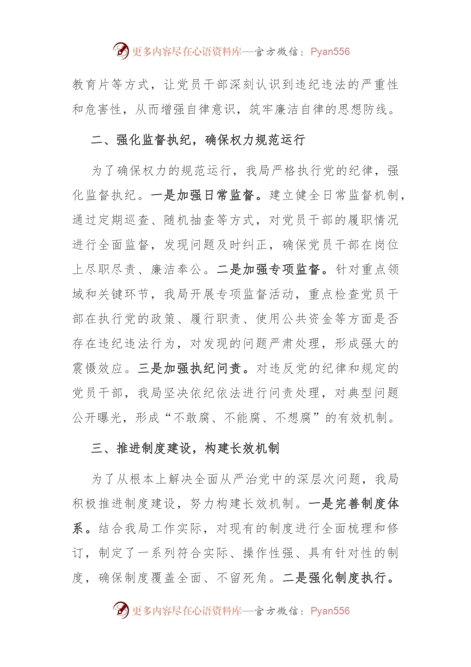 某局领导干部2024年上半年落实全面从严治党主体责任工作情况报告.docx_第2页