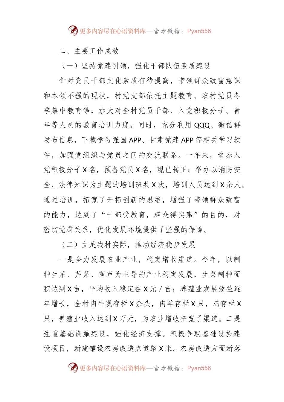 村党支部村委会2023年度述职报告（总结）.docx_第2页