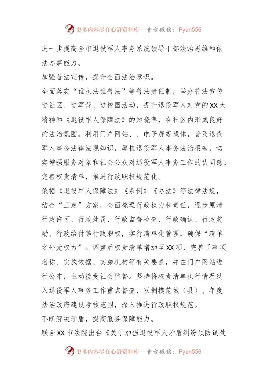 某退役军人事务局在全市法治建设工作推进会上的汇报发言.docx_第2页