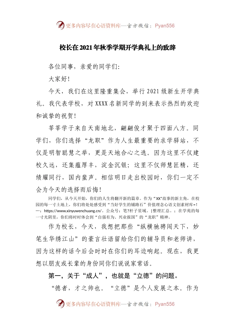 校长在2021年秋季学期开学典礼上的致辞(02).docx_第1页