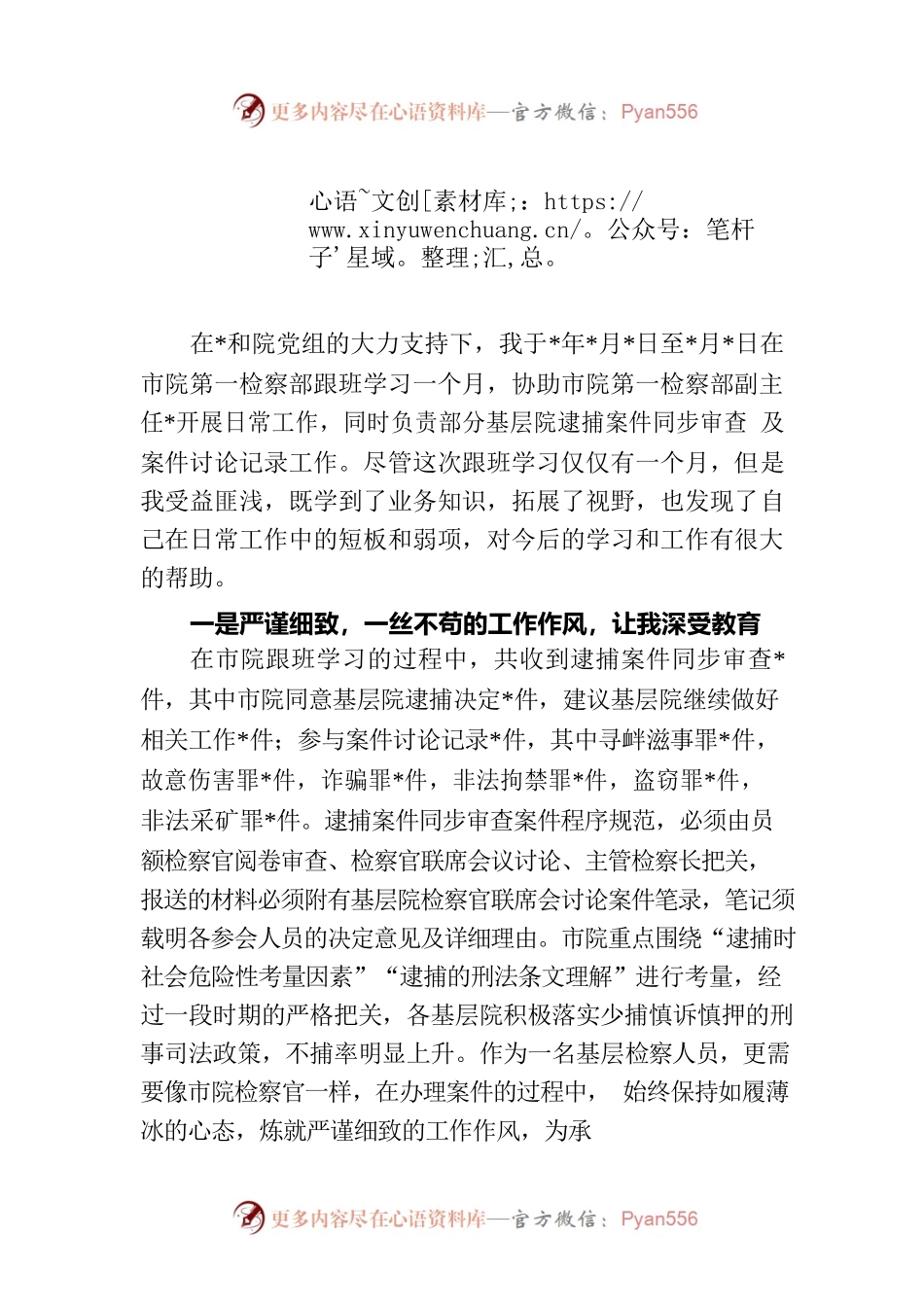 检察院跟班学习总结.docx_第1页