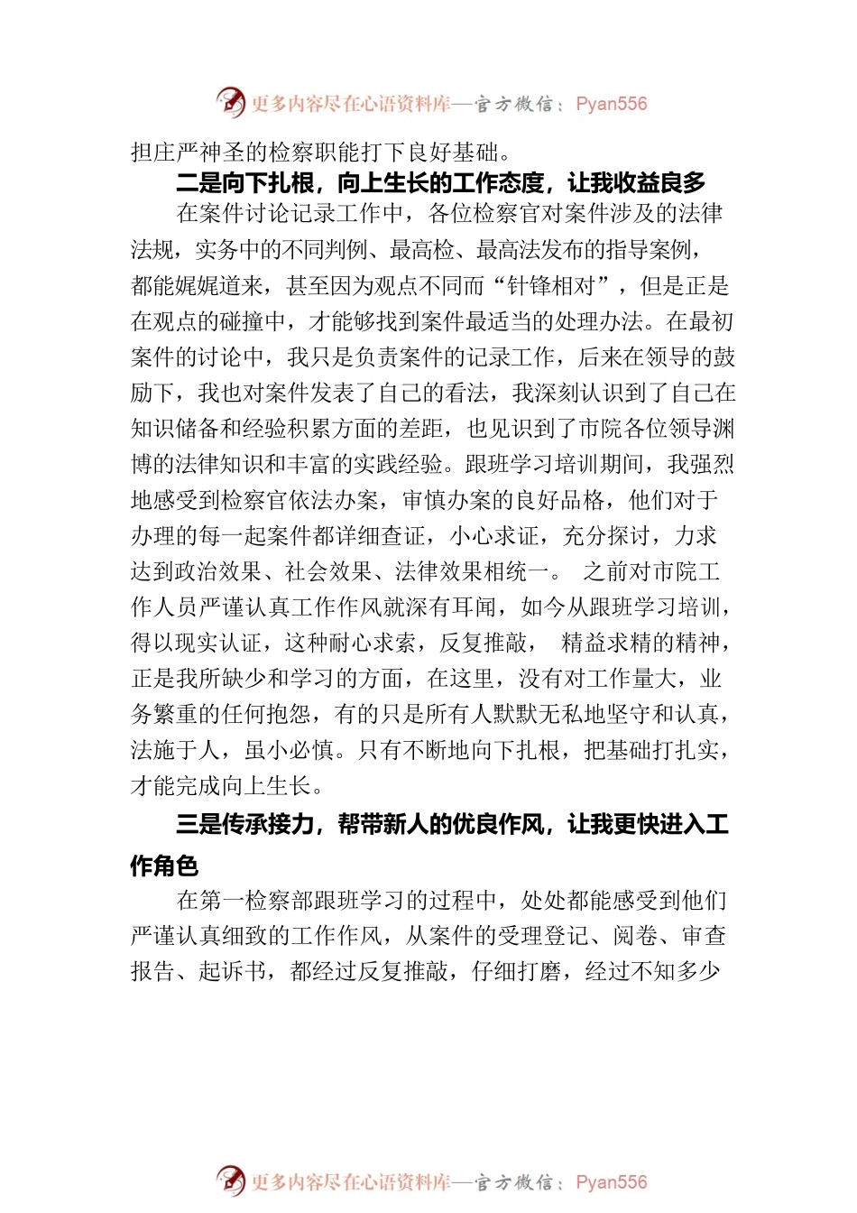 检察院跟班学习总结.docx_第2页