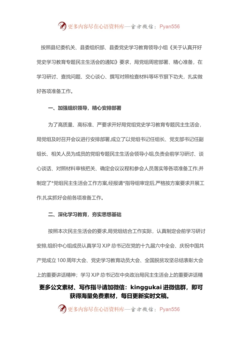 民主生活会会前准备情况报告.docx_第1页