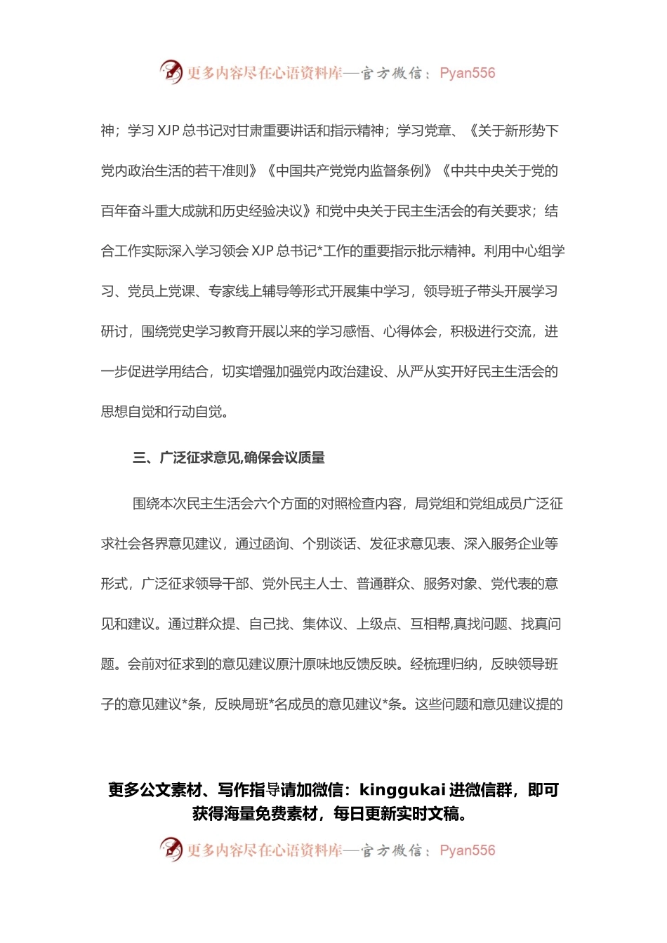 民主生活会会前准备情况报告.docx_第2页