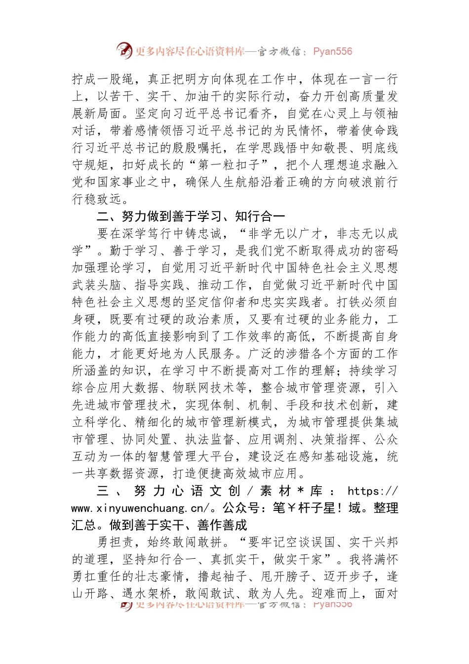 某党员干部在城市治理现代化专题培训总结会上的发言.docx_第2页