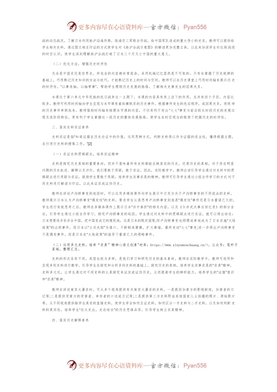 浅谈落实历史核心素养的实践策略.docx_第2页