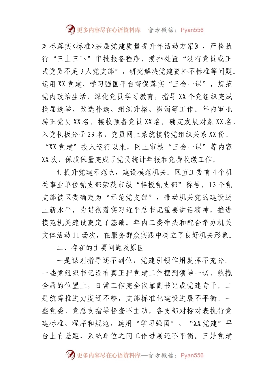 机关工委书记2023年基层党建述职报告.docx_第2页