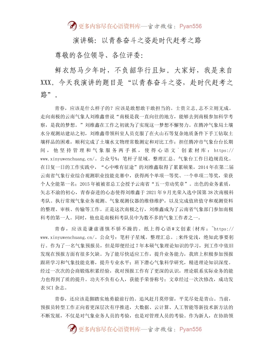 演讲稿：以青春奋斗之姿赴时代赶考之路.docx_第1页