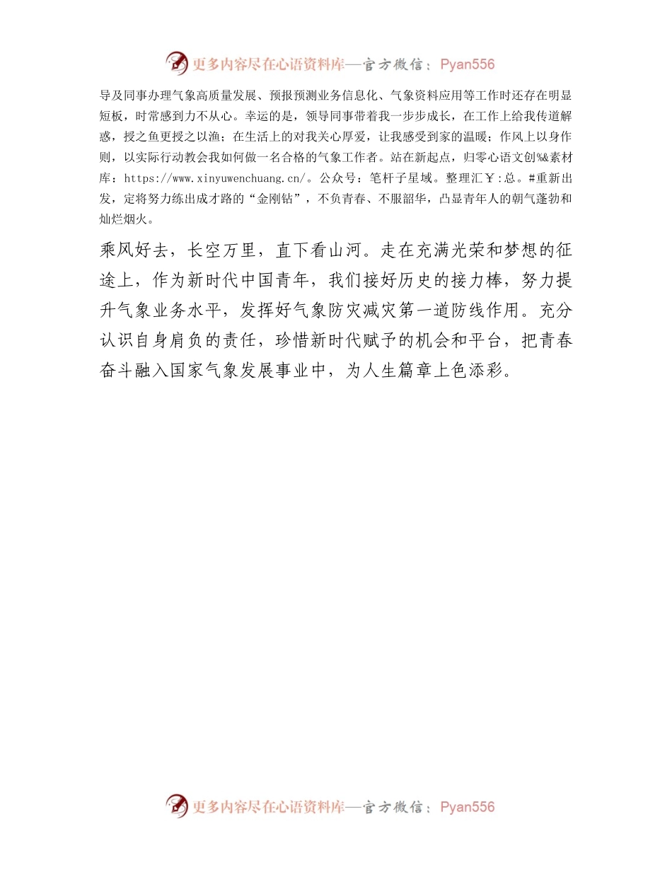 演讲稿：以青春奋斗之姿赴时代赶考之路.docx_第2页