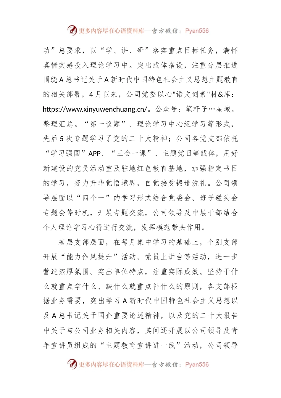 某集团国企开展主题教育亮点工作情况总结汇报.docx_第2页