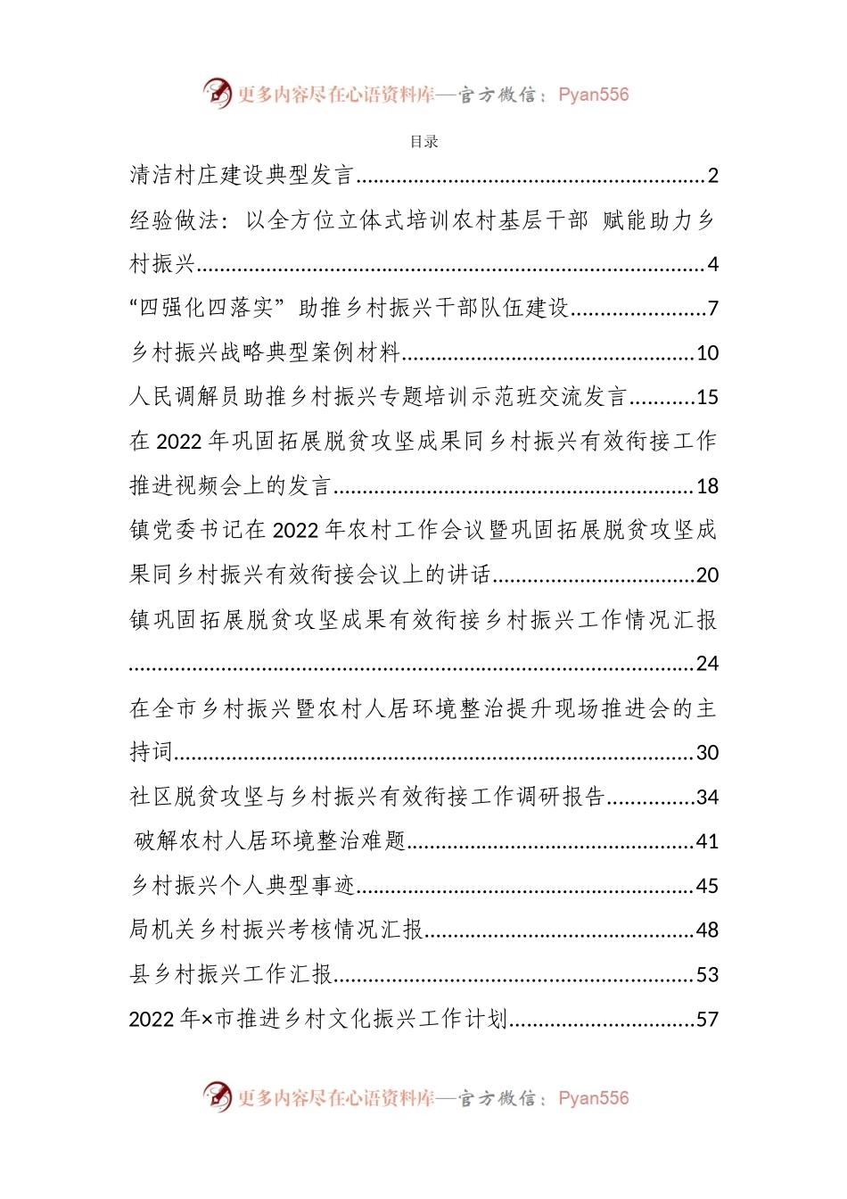 汇编199-2022年乡村振兴发言、讲话、经验做法、理论资料-15篇.docx_第1页