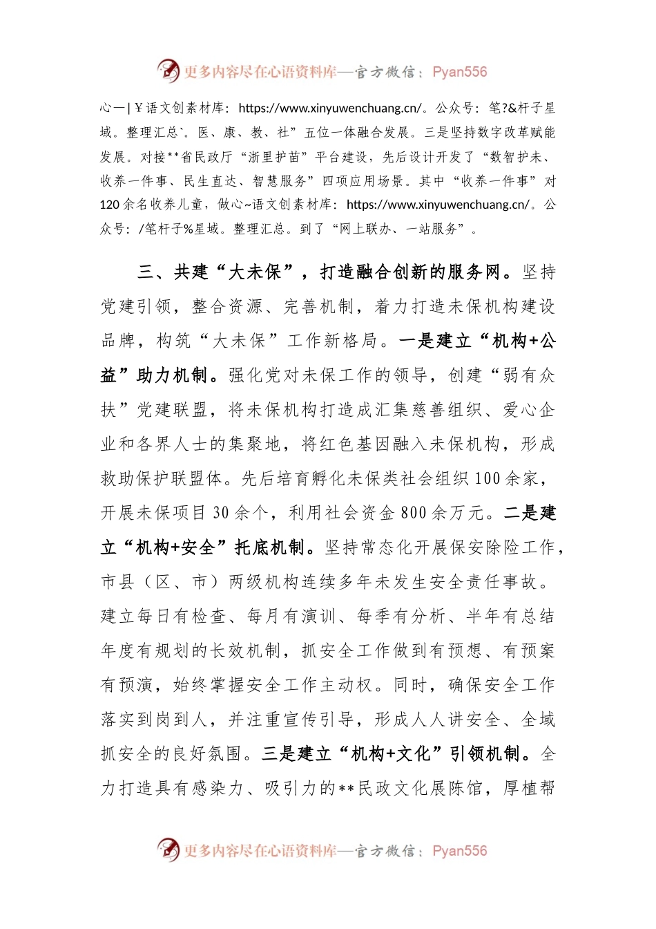 未成年人保护工作经验交流材料.docx_第2页