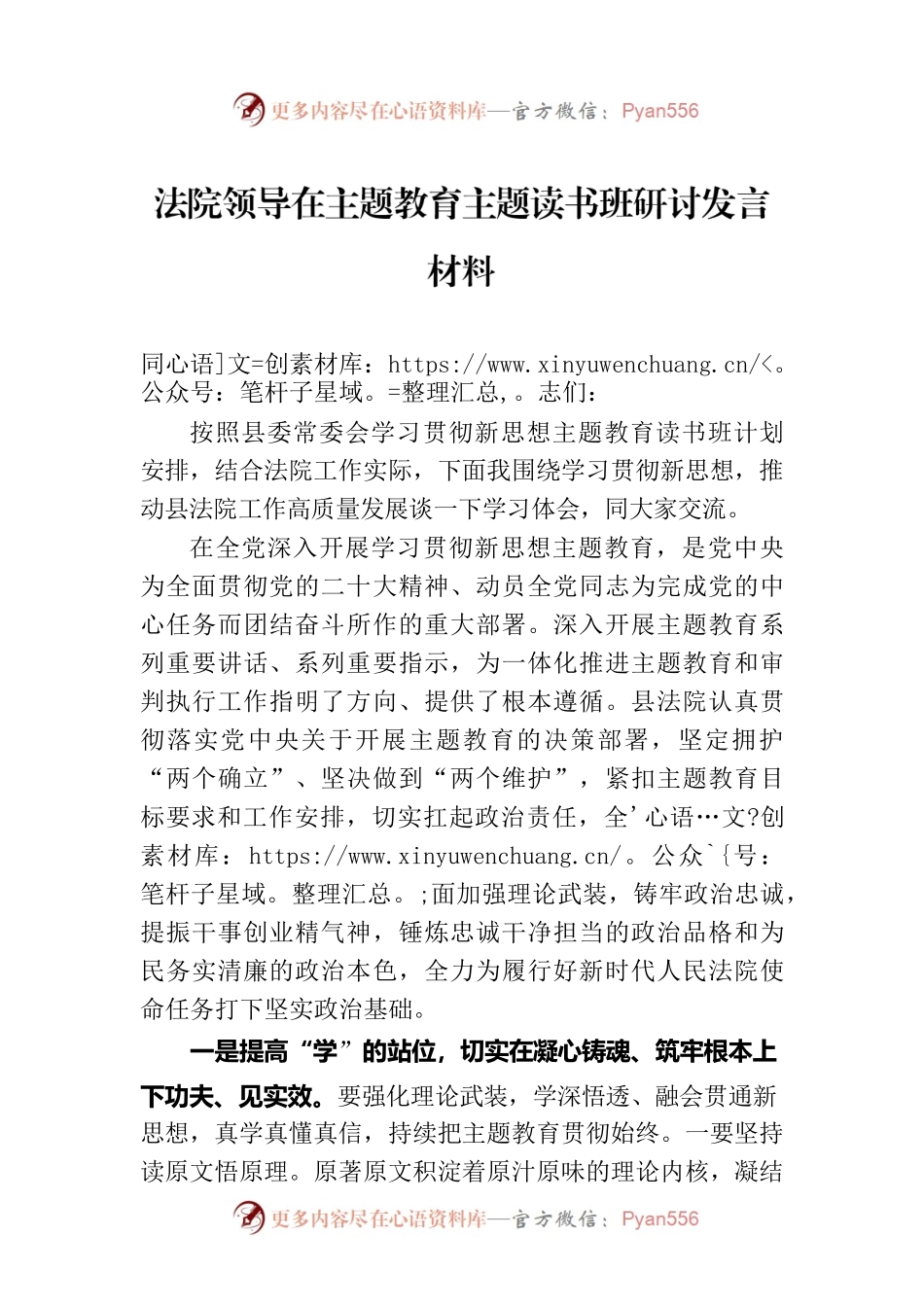 法院领导在主题教育主题读书班研讨发言材料.docx_第1页