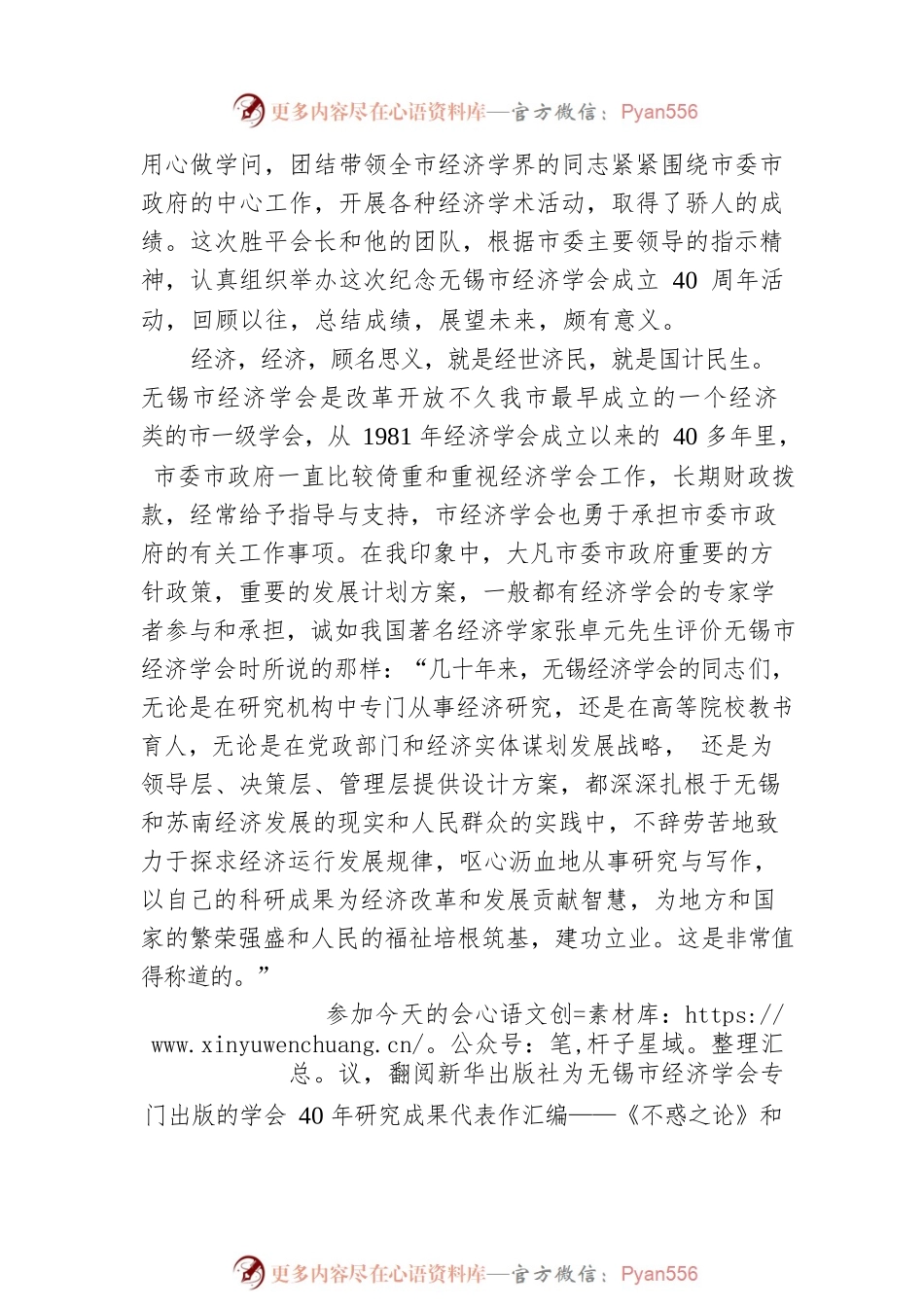 曹佳中：在无锡市经济学会成立40周年纪念座谈会暨2022年年会上的讲话（20221130）.docx_第2页