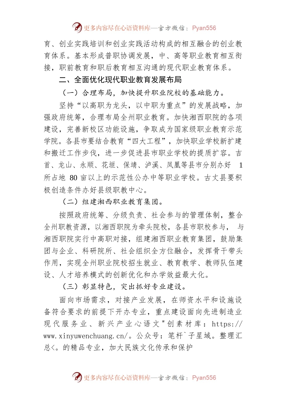 湘西自治州人民政府关于加快发展现代职业教育的意见.docx_第2页