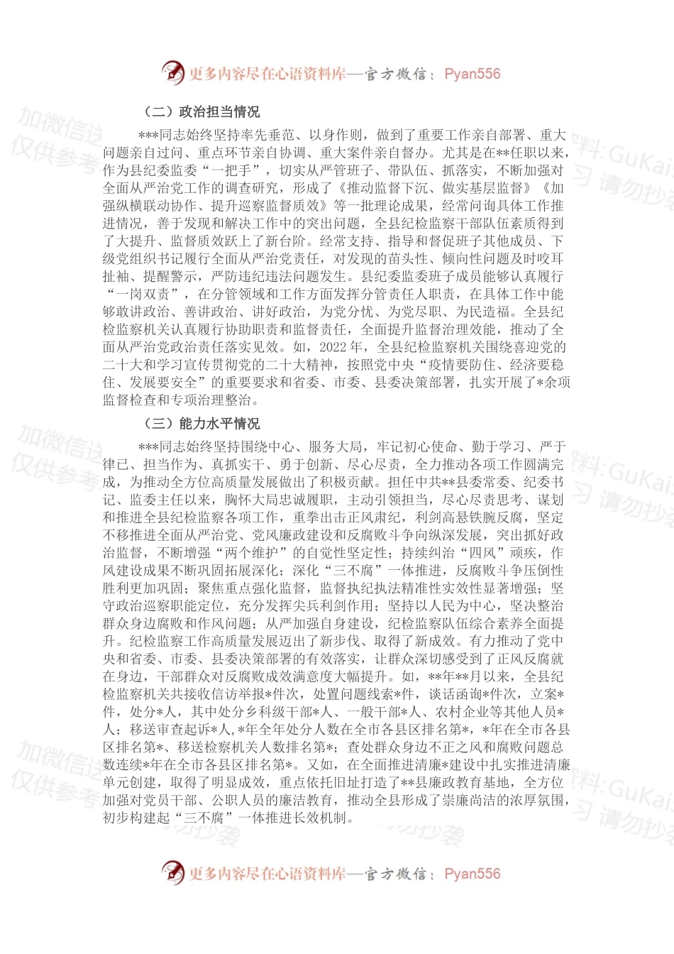 某县纪委书记政治画像.docx_第2页