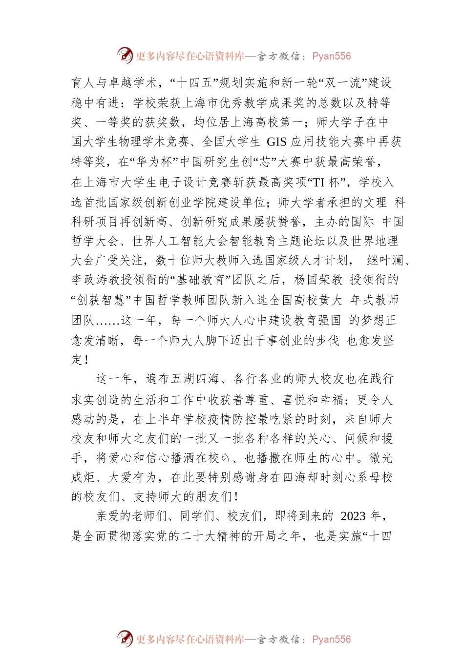 梅兵书记：在丽娃河之夜2023新年音乐会上的致辞.docx_第2页