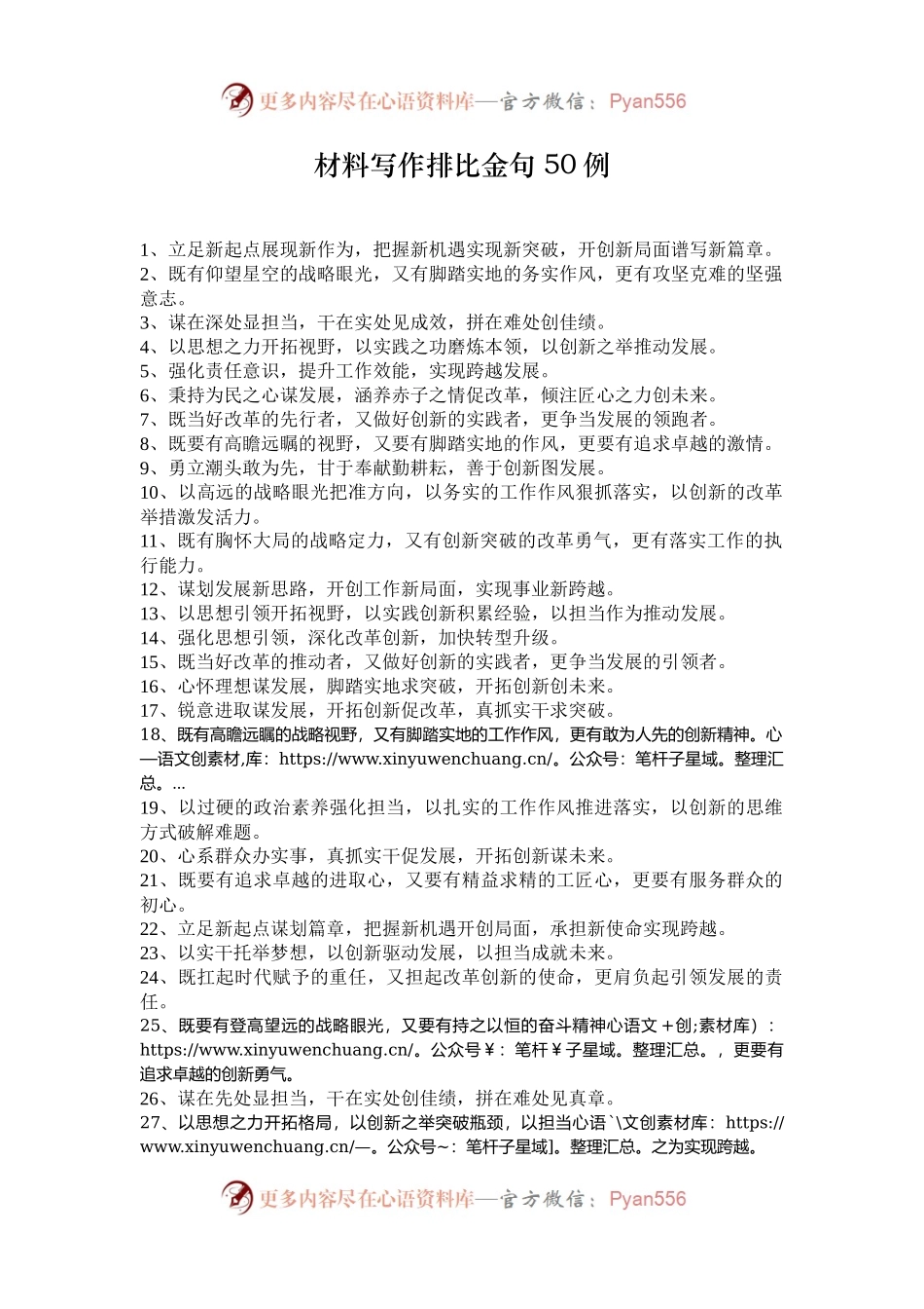 材料写作排比金句50例.docx_第1页
