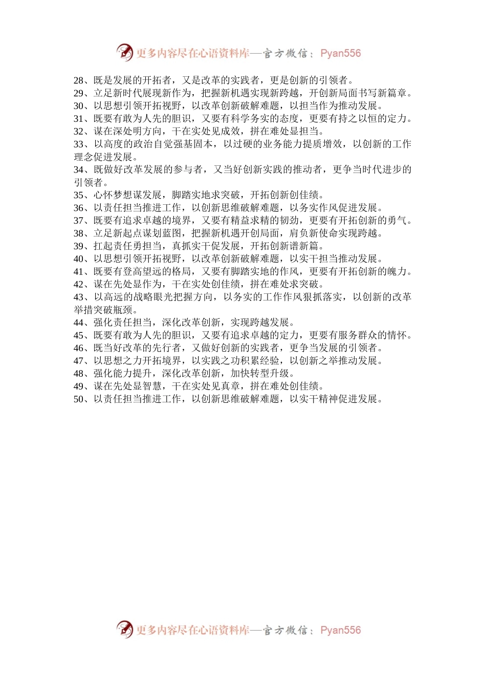 材料写作排比金句50例.docx_第2页